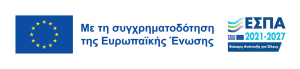 ΕΣΠΑ 2021-2027 - ΜΕ ΤΗ ΣΥΓΧΡΗΜΑΤΟΔΟΤΗΣΗ ΤΗΣ ΕΥΡΩΠΑΙΚΗΣ ΕΝΩΣΗΣ